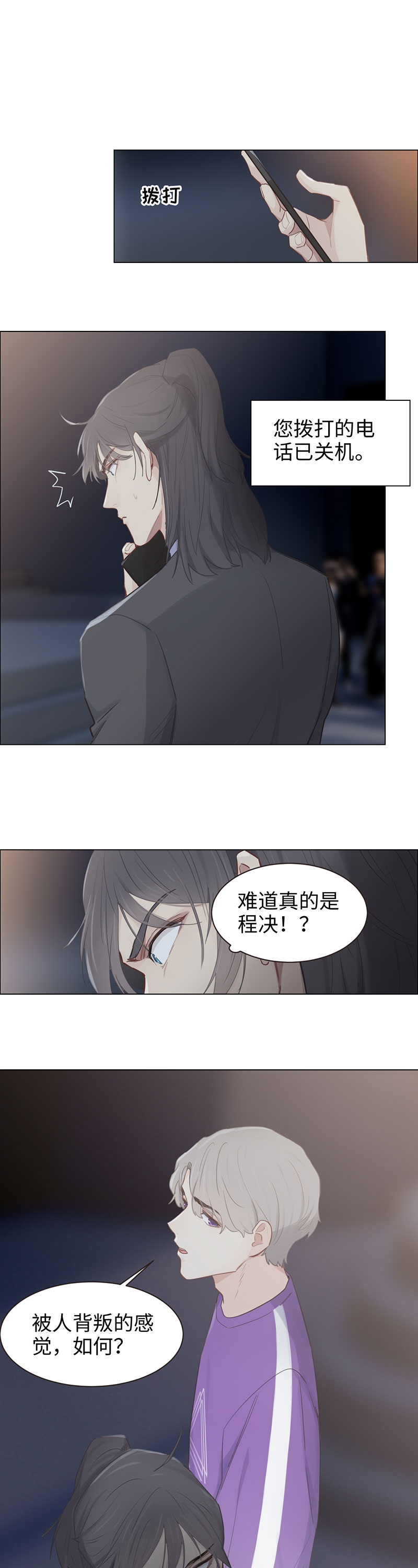 相濡易木漫画免费阅读全集漫画,第102话2图