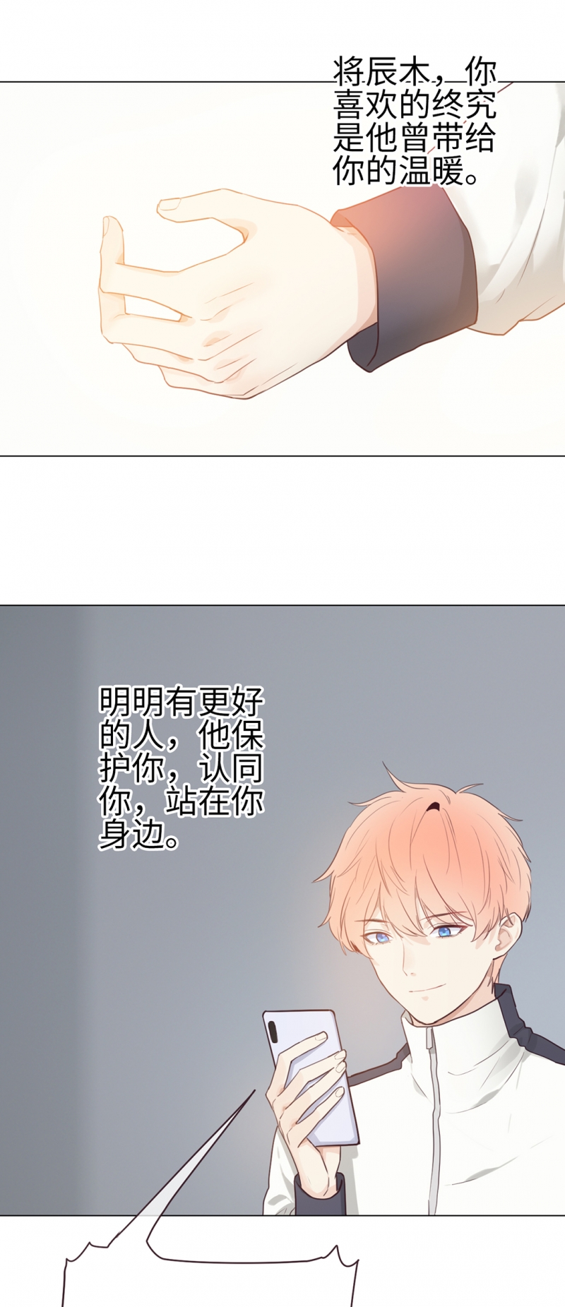 相濡以沫cp漫画,第51话1图