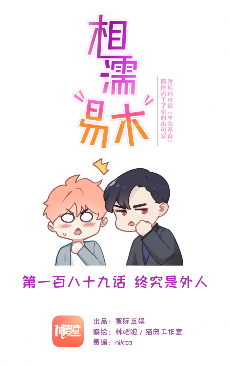 相濡易木古风漫画,第191话1图