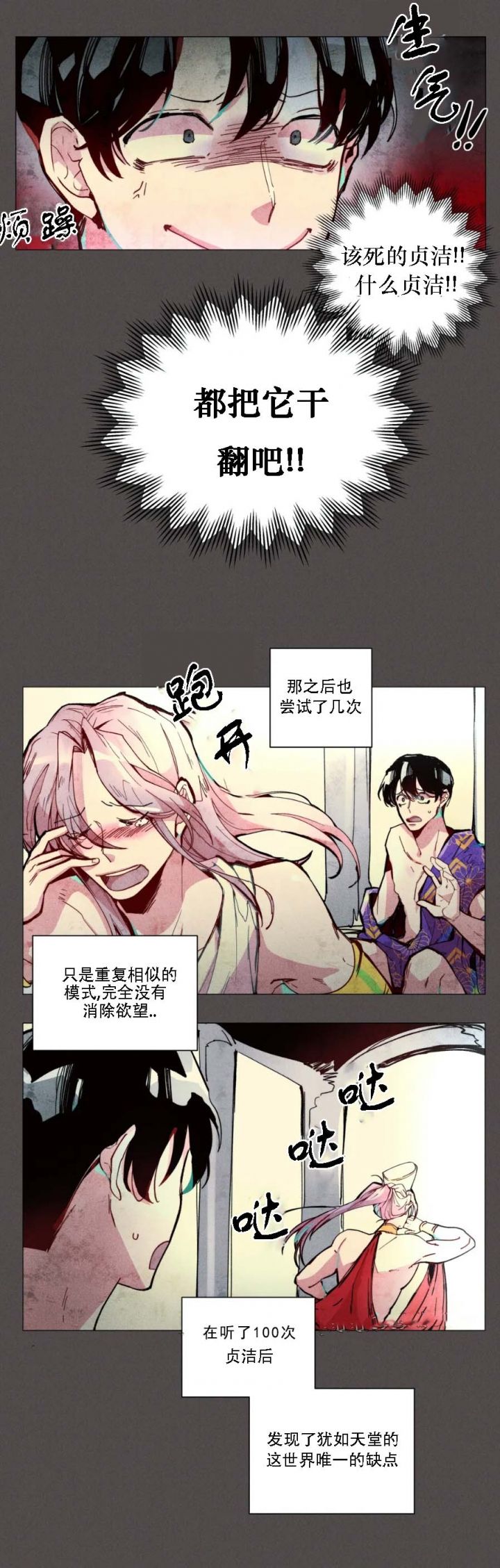 轻易拯救法在线漫画,第4话2图