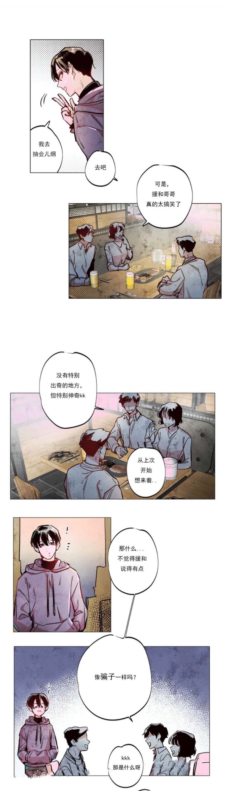 轻易拯救法语录漫画,第1话1图