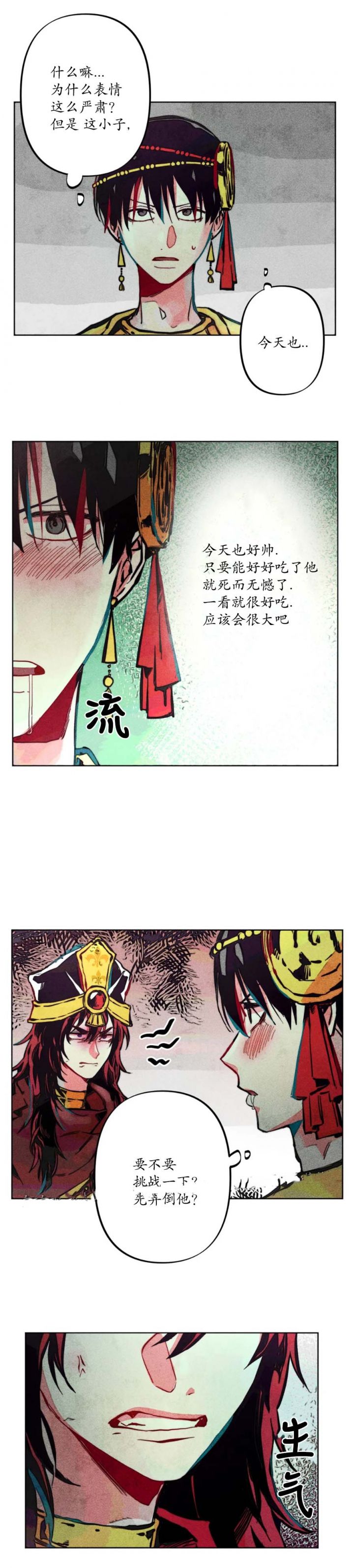 轻易拯救法语录漫画,第14话2图