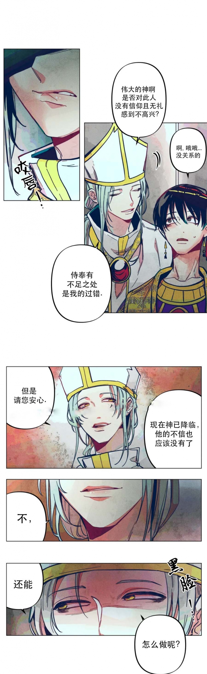 轻易拯救法漫画在线观看漫画,第7话1图