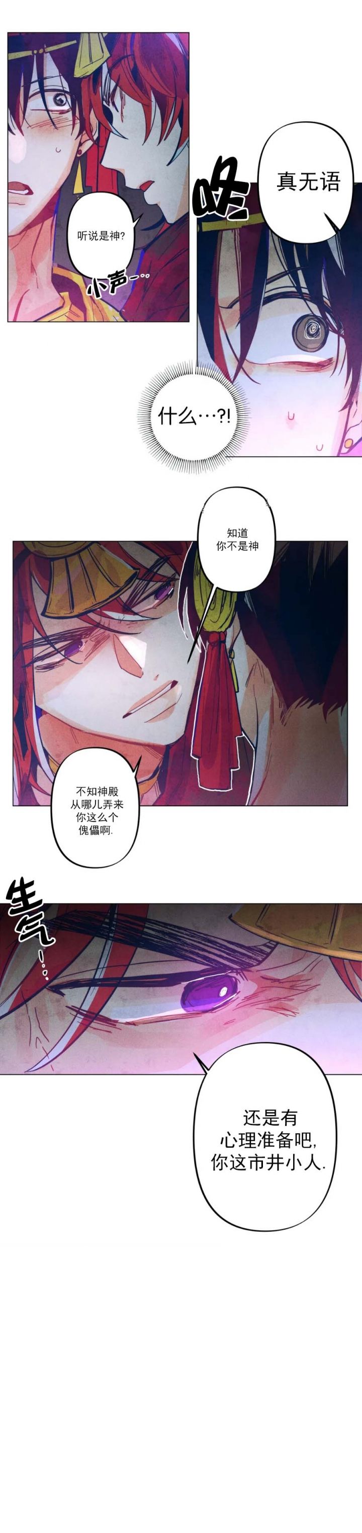 轻易拯救法漫画免费阅读漫网漫画,第6话1图