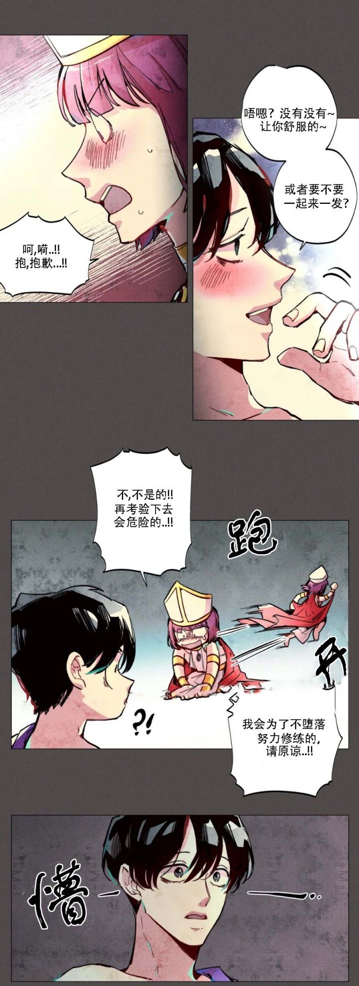 轻易拯救法在线漫画,第4话1图