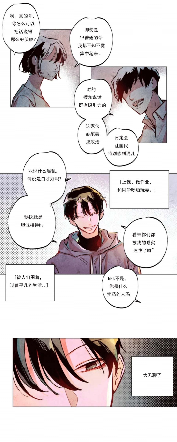 轻易拯救法语录漫画,第1话2图