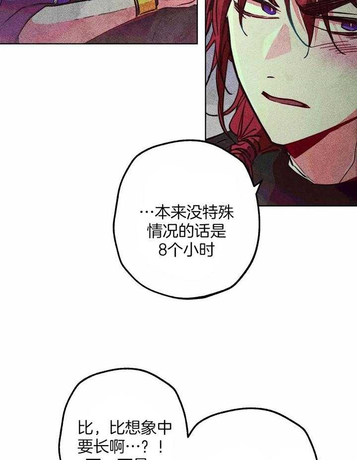 轻易拯救法语录漫画,第80话2图