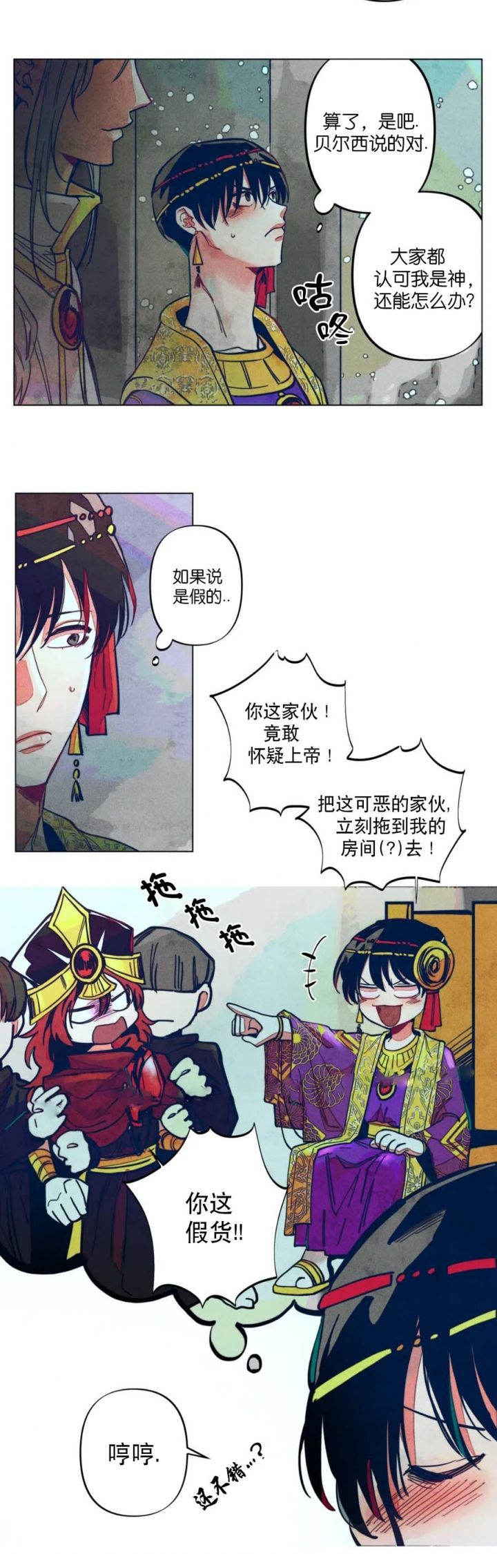 轻易拯救法漫画在线观看漫画,第7话2图