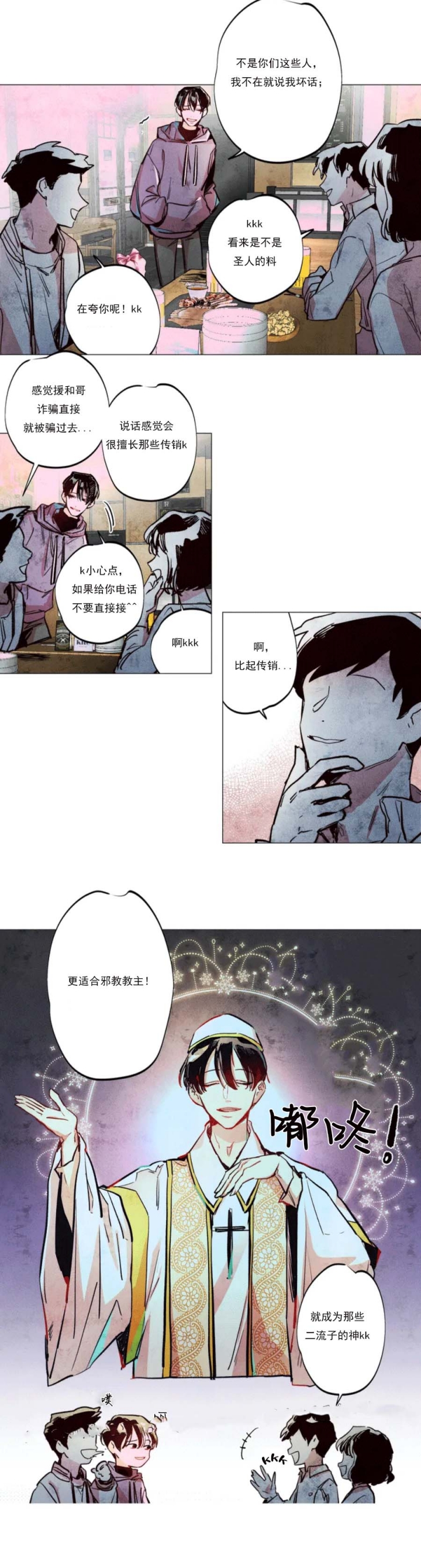 轻易拯救法语录漫画,第1话2图