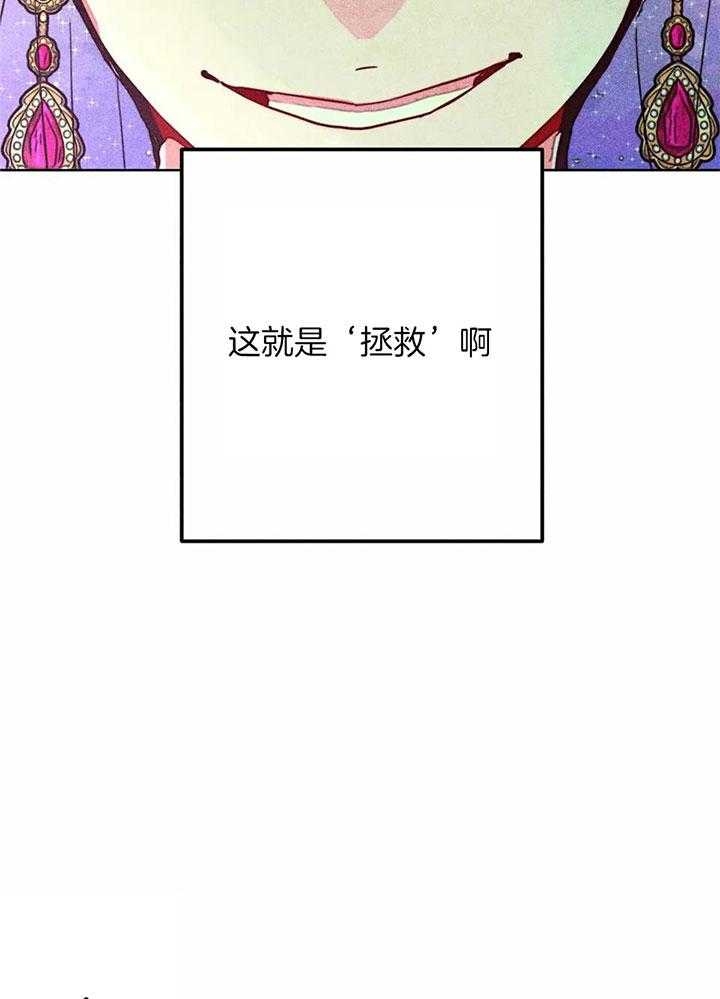 轻易拯救法则cos漫画,第83话2图