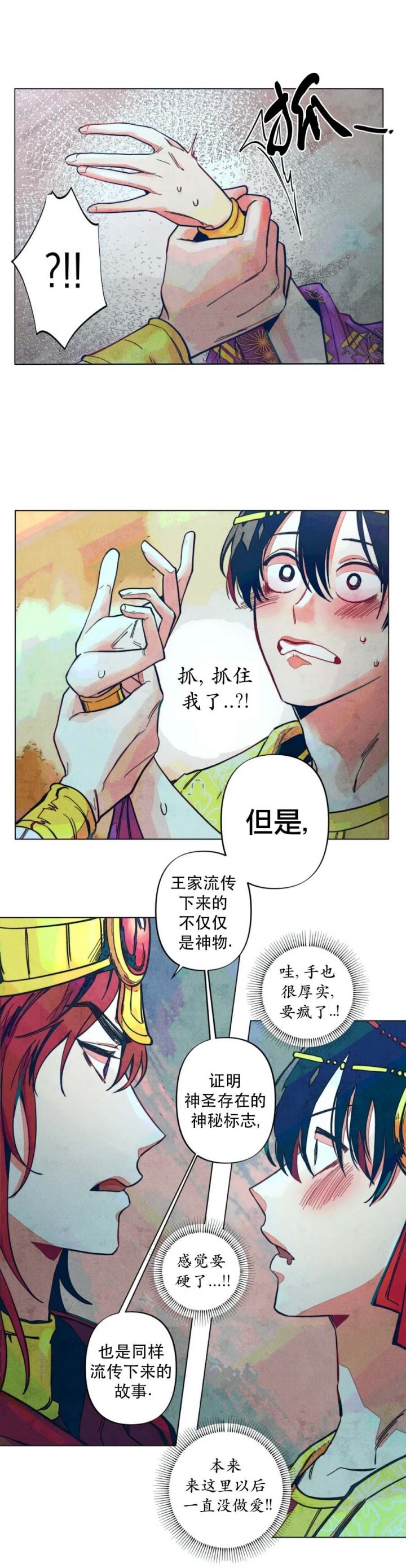 轻易拯救法漫画免费阅读漫网漫画,第8话2图