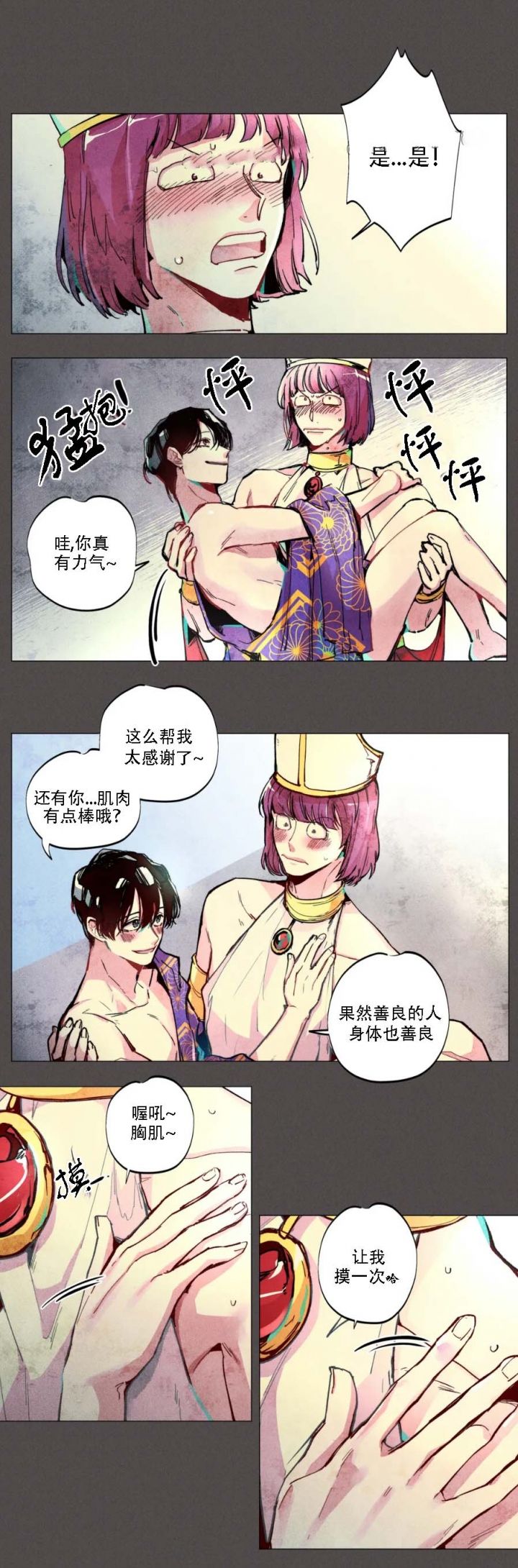 轻易拯救法则cos漫画,第4话1图