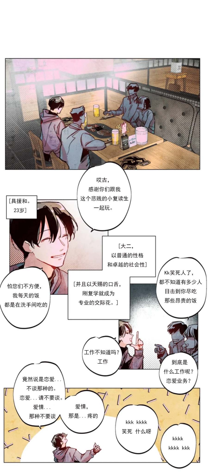 轻易拯救法语录漫画,第1话1图