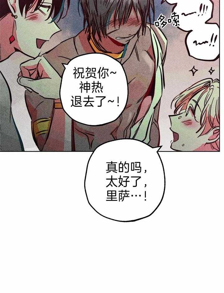 轻易拯救法另一个名字漫画,第76话2图