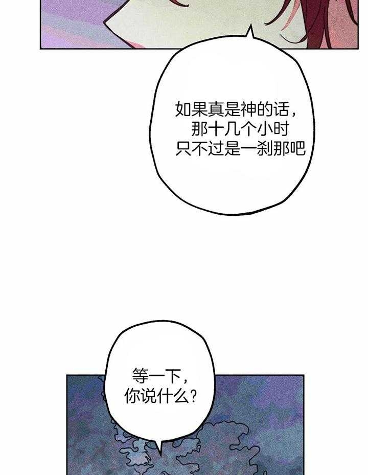 轻易拯救法语录漫画,第80话2图