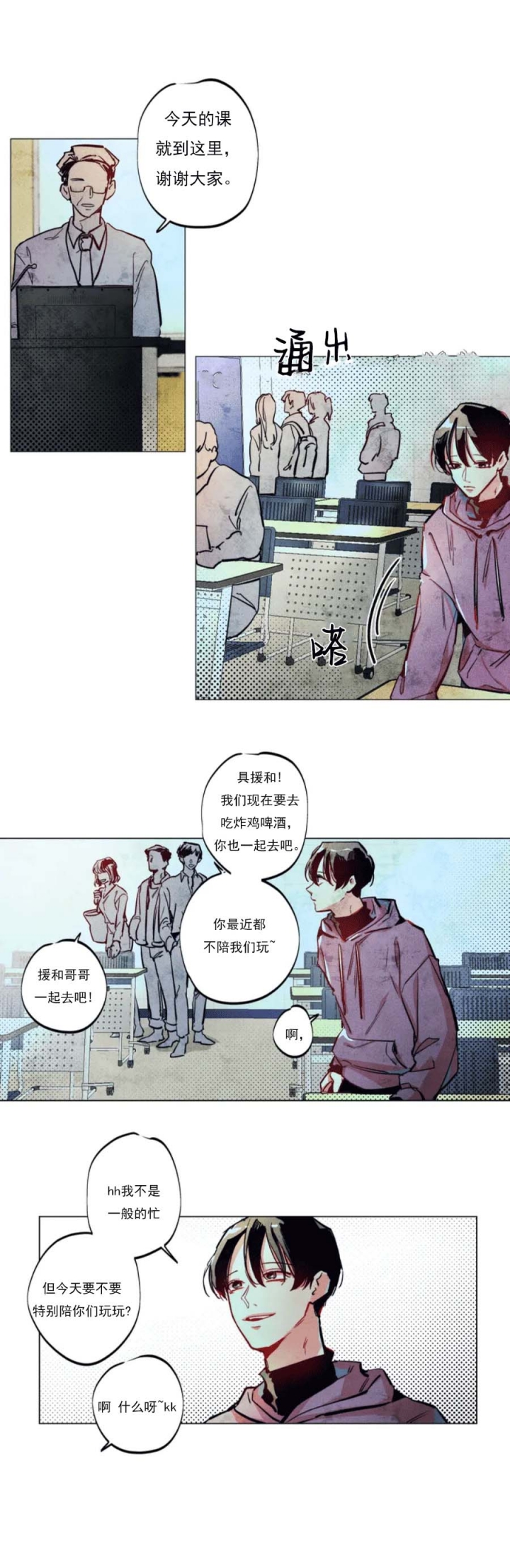 轻易拯救法语录漫画,第1话2图