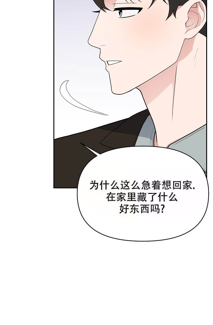 我们的赞助手册漫画,第9话2图