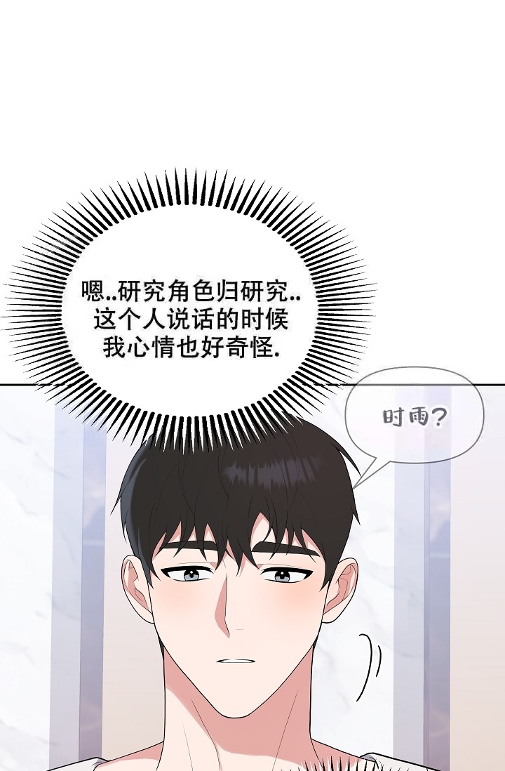 我们的赞助手册未删减漫画,第12话2图