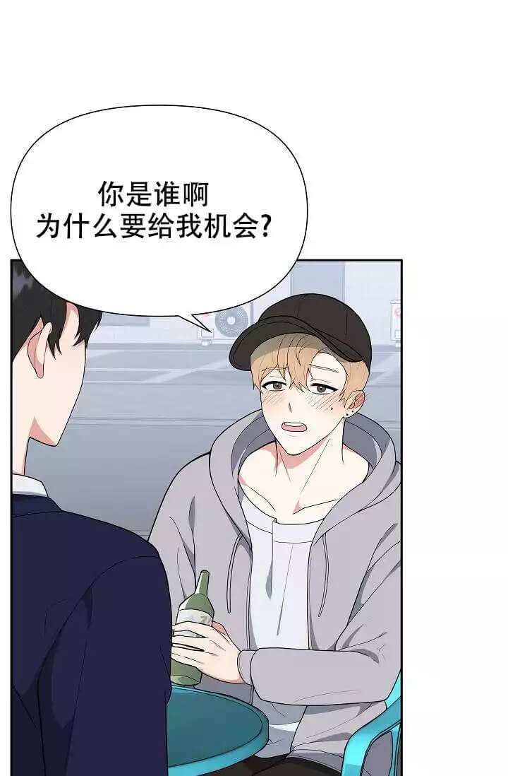 我们的赞助商漫画,第3话1图