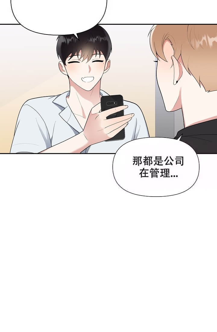 我们的赞助手册未删减漫画,第8话2图