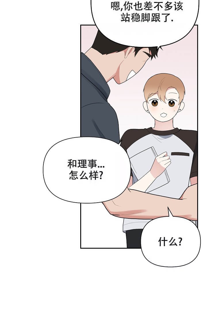 我们的赞助手册韩漫漫画,第10话1图