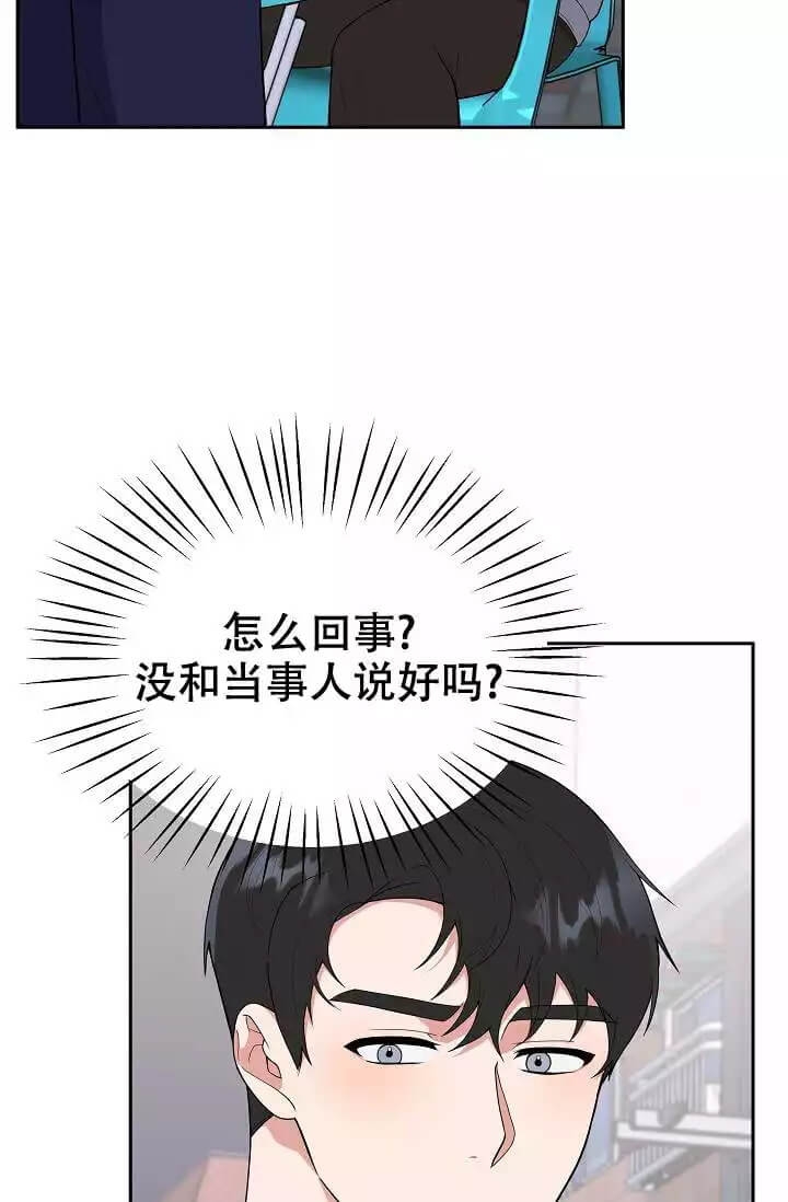 我们的赞助商漫画,第3话2图