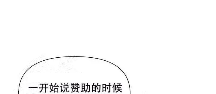 我们的赞助手册漫画下拉漫画,第11话2图