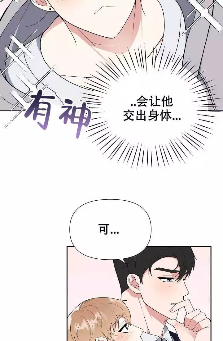 我们的赞助手册漫画下拉漫画,第3话2图