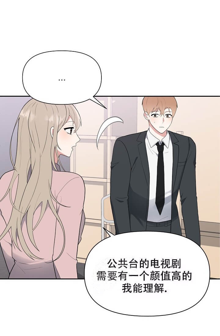 我们的赞助手册漫画未删减漫画,第10话2图