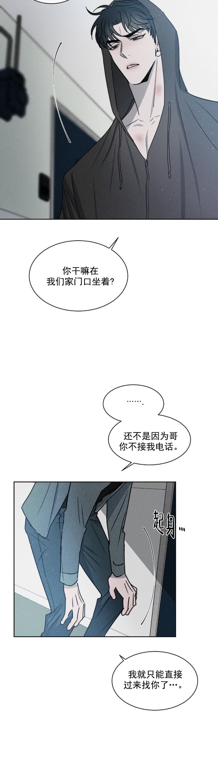 相克谭是什么意思漫画,第9话2图