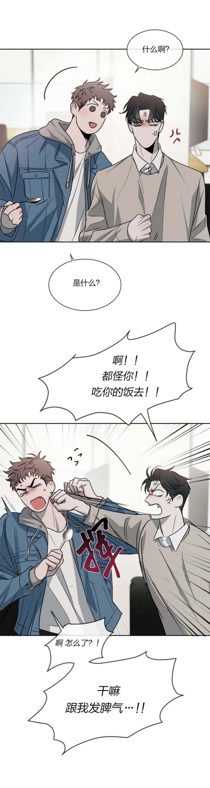 相克漫画,第34话1图
