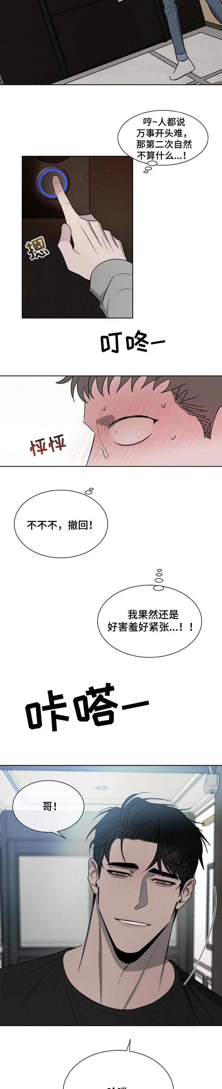 相克治疗法漫画,第23话2图