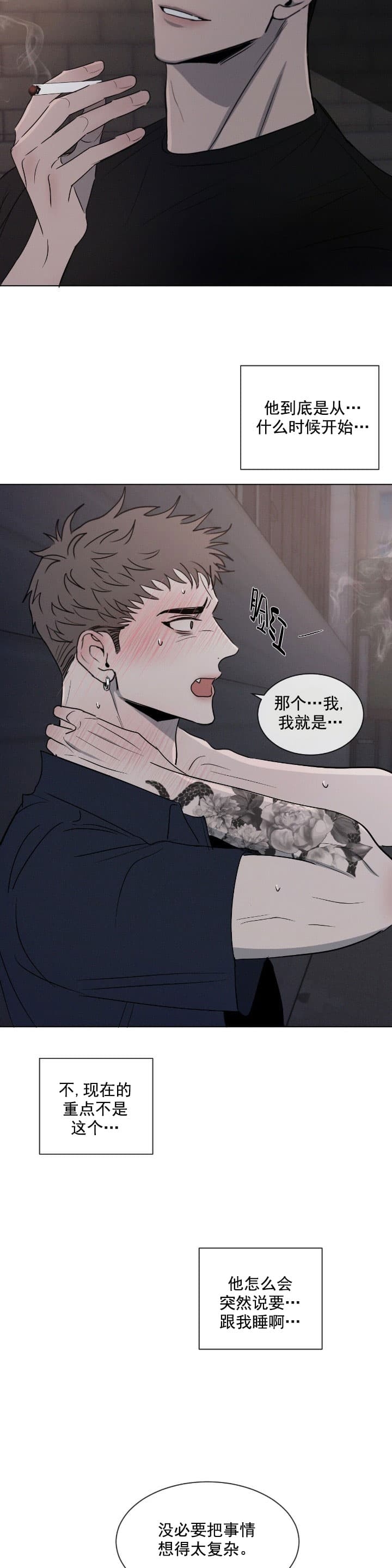 相克漫画,第2话2图