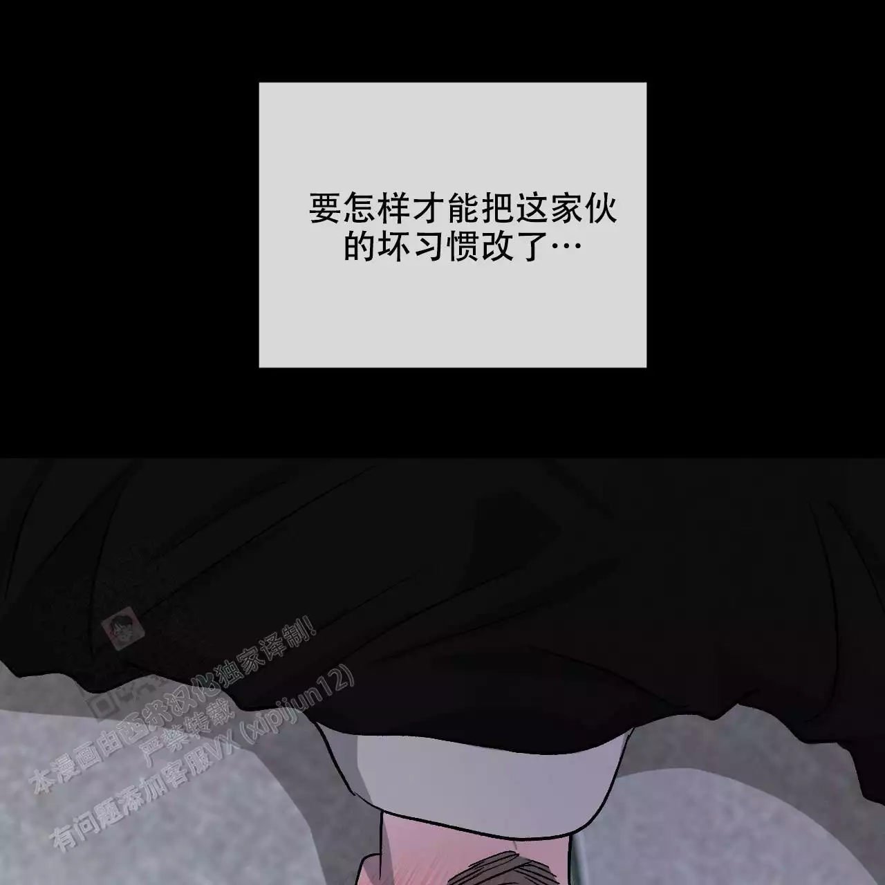 相克相害的夫妻漫画,第116话1图