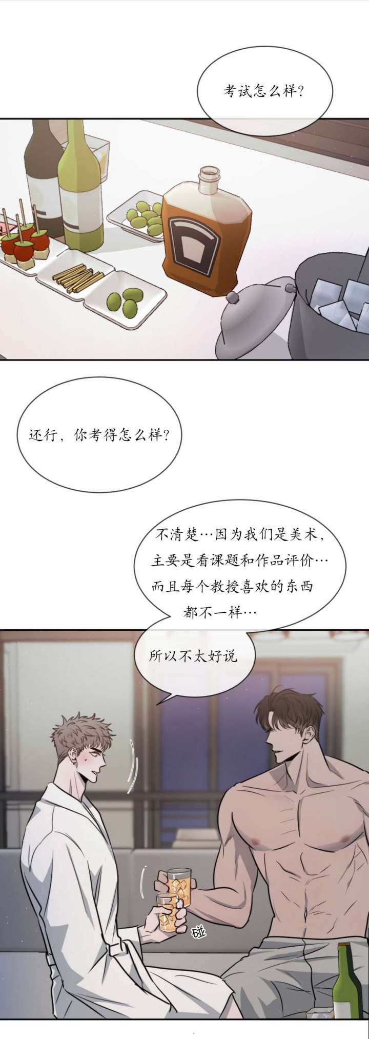 相克相害的夫妻漫画,第44话1图