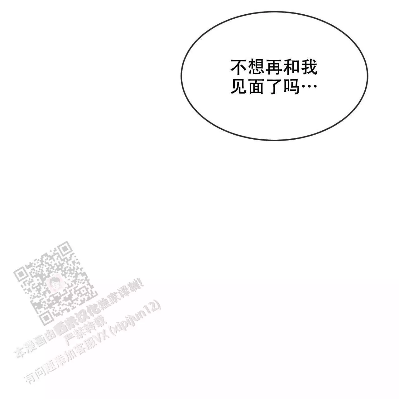 相克漫画,第79话1图