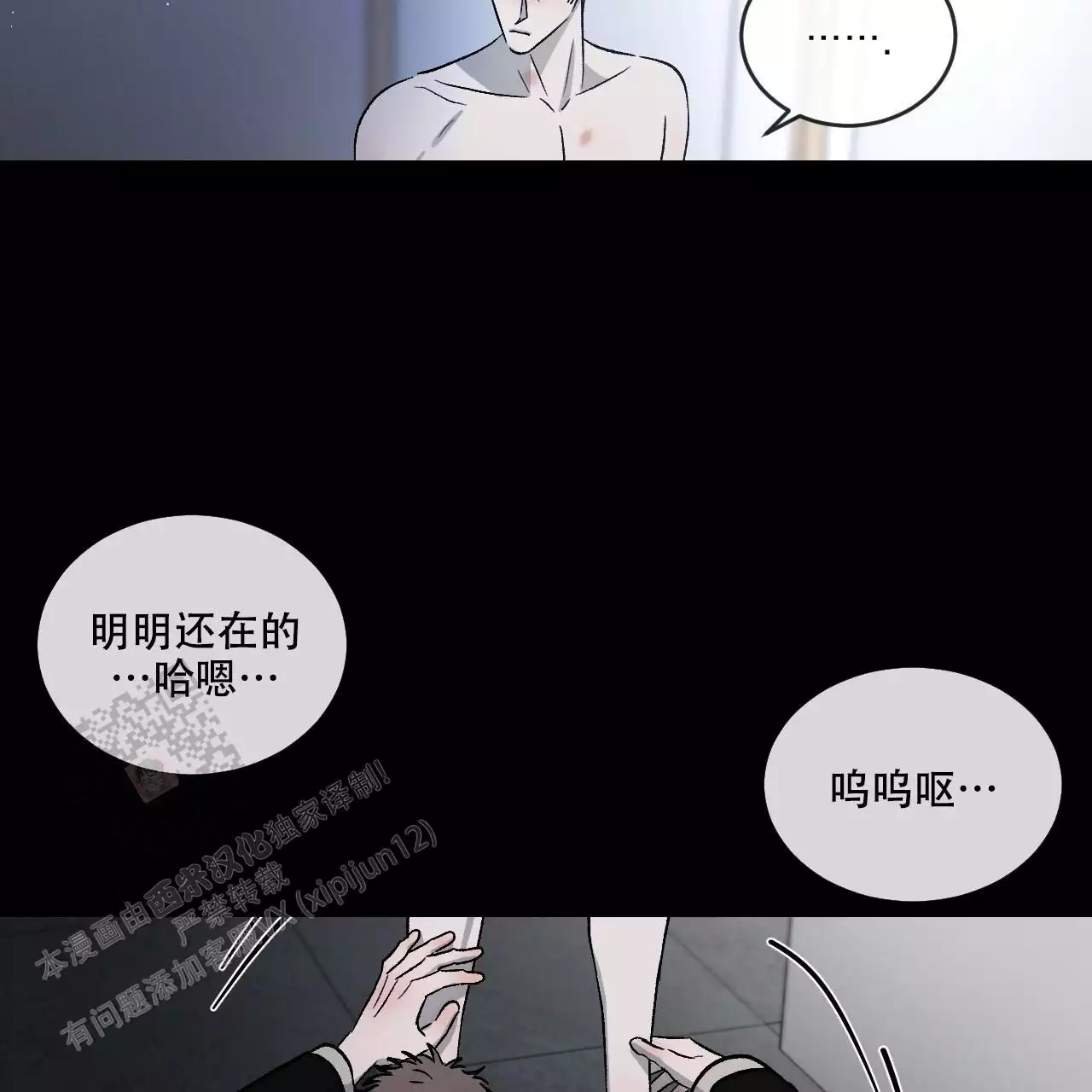 相克相生的意思是什么漫画,第116话1图