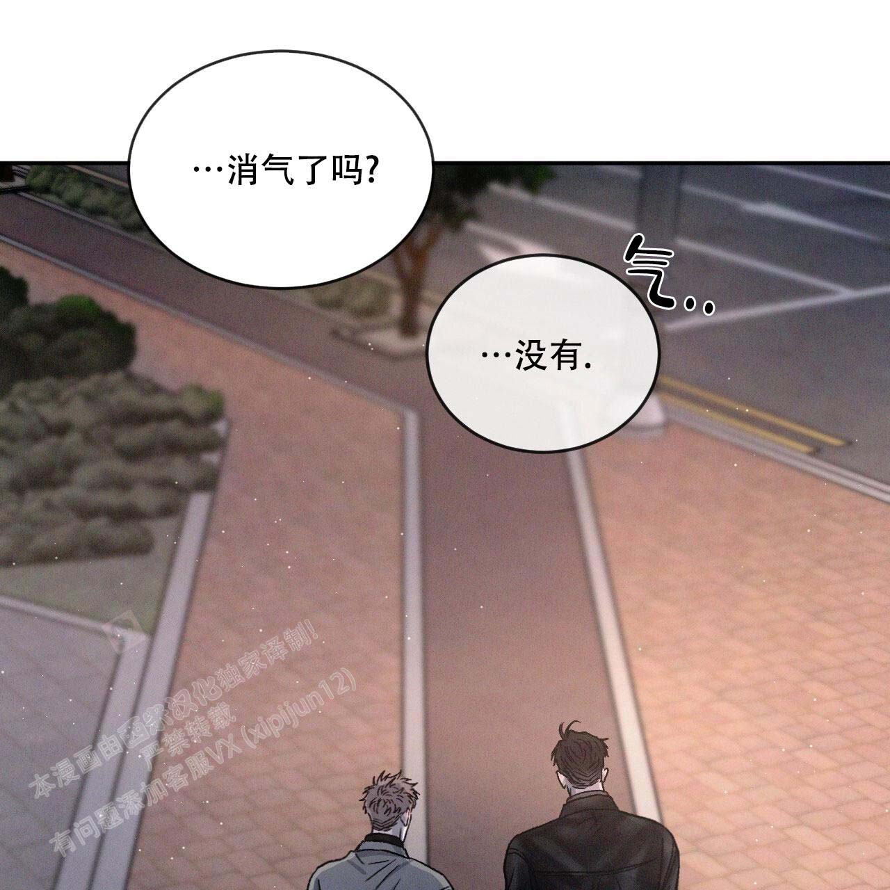 相克漫画,第96话2图