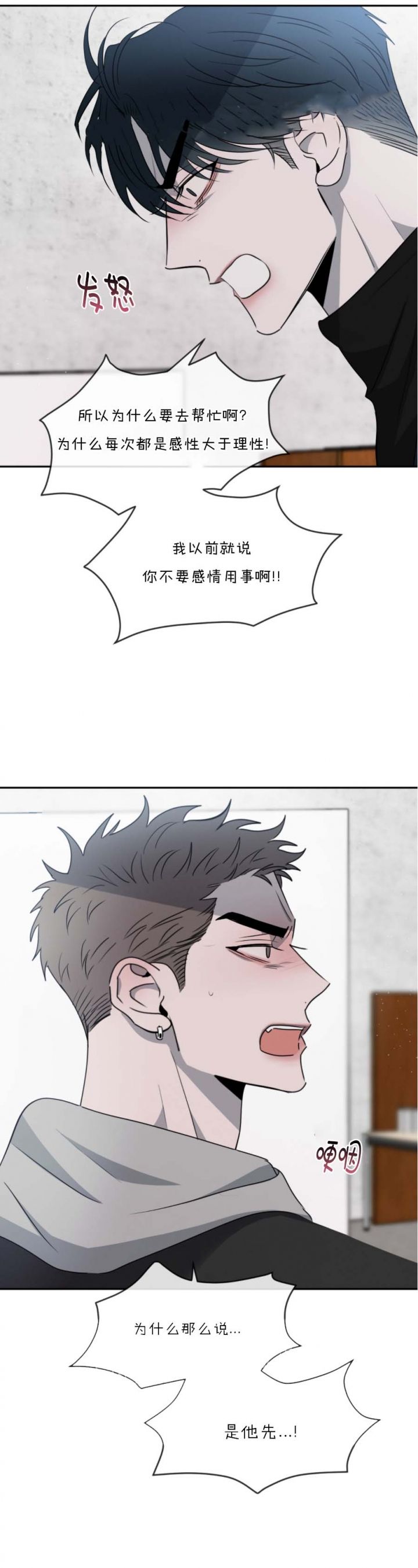 相克关系漫画,第59话2图