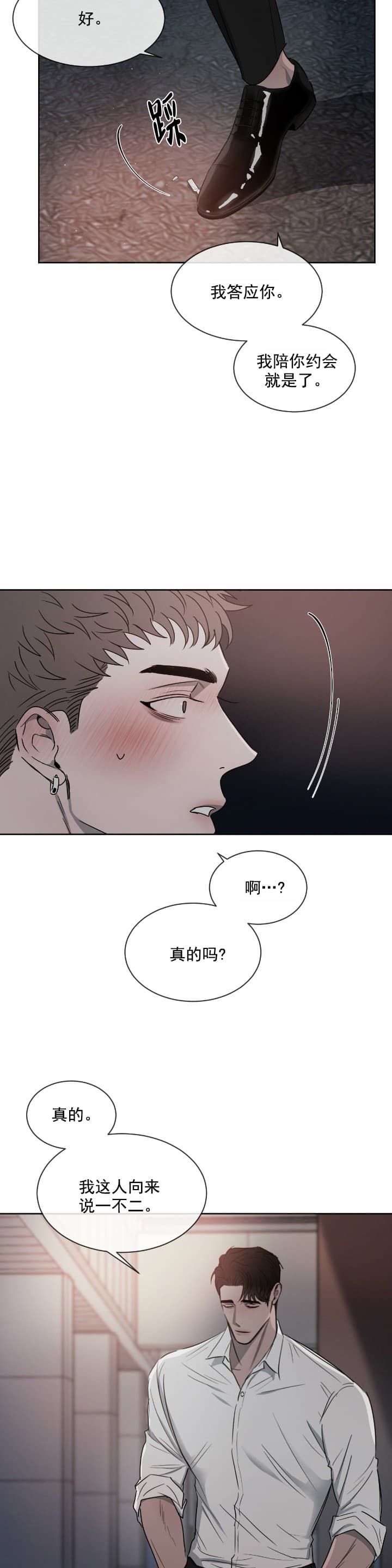 相克漫画,第17话2图