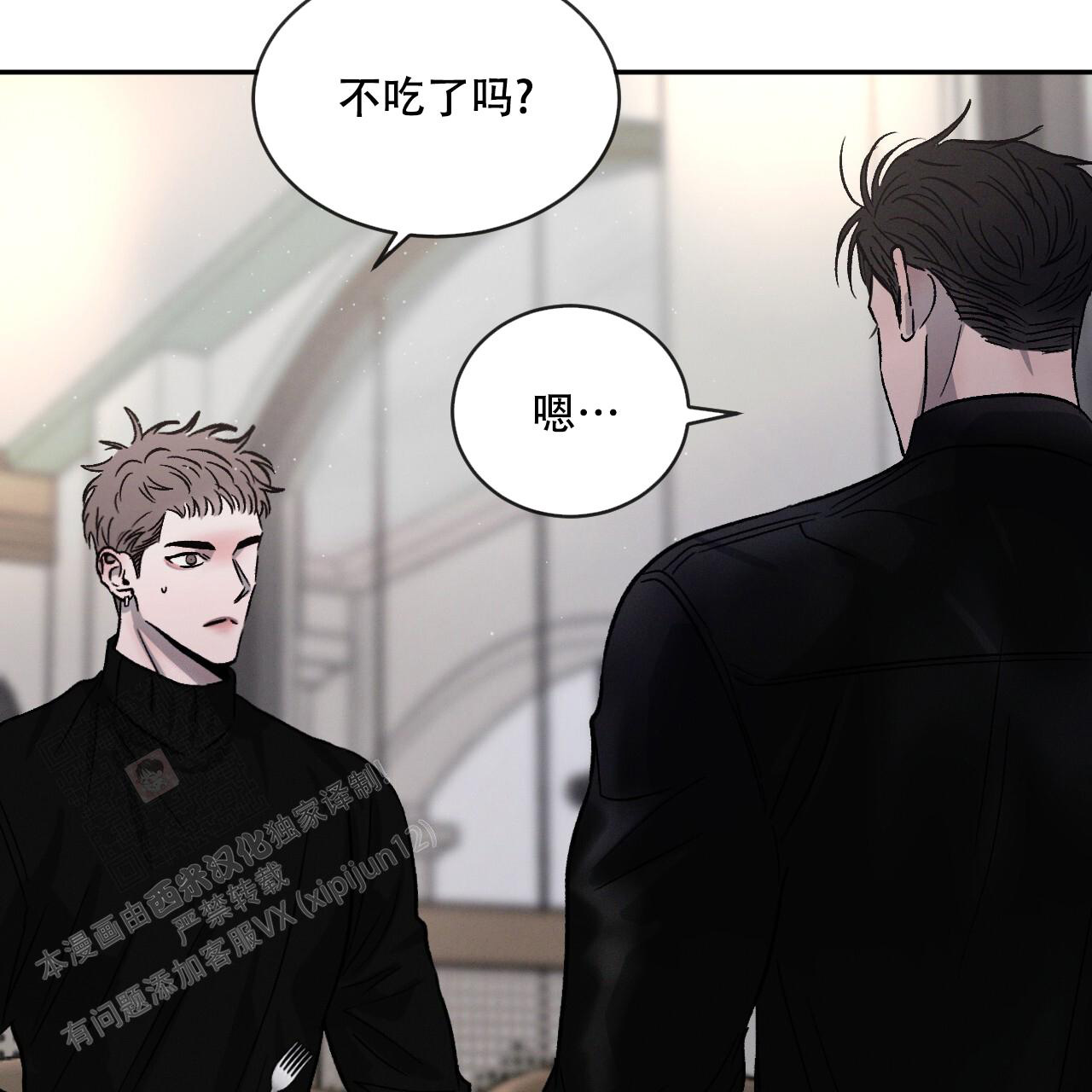 相克关系漫画,第94话1图