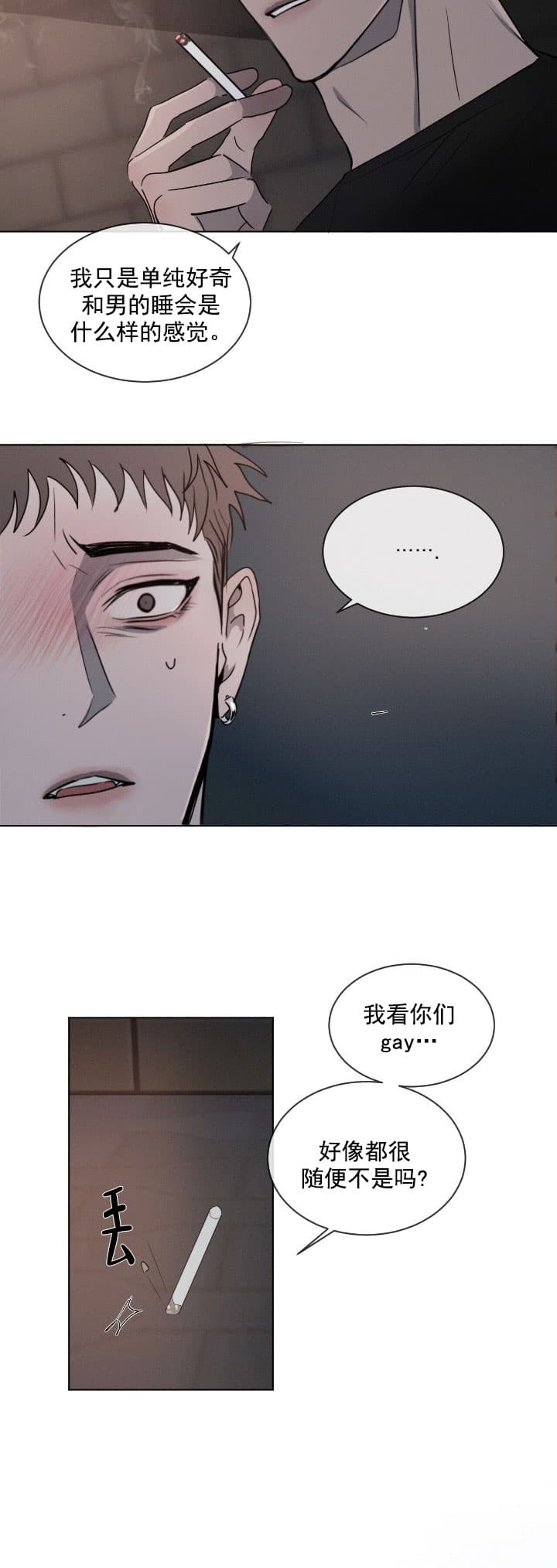 相克漫画,第2话2图