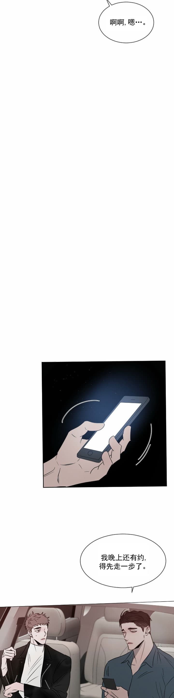 相克漫画,第20话1图