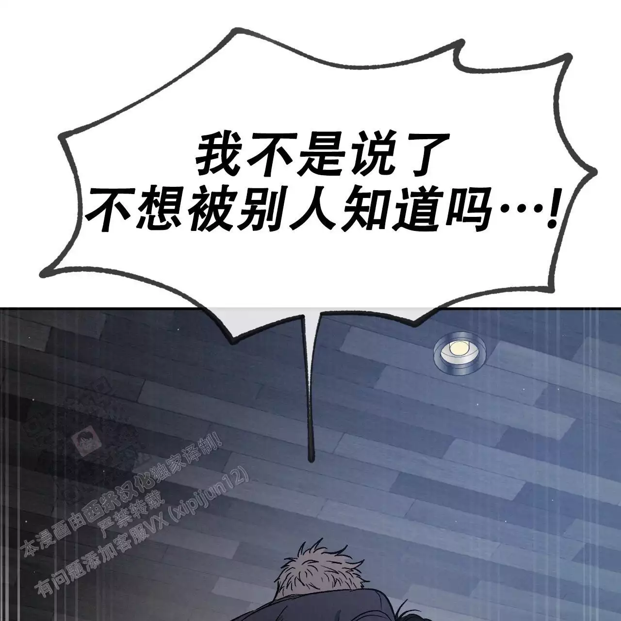 相克相害的夫妻漫画,第110话2图