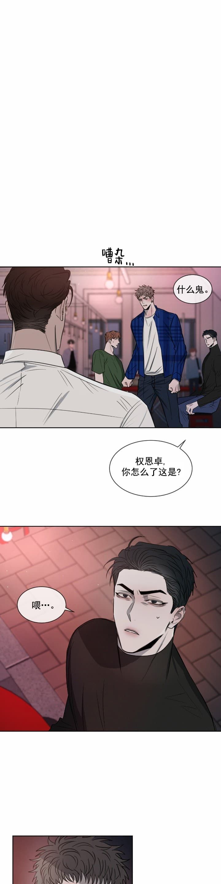 相克关系漫画,第17话2图