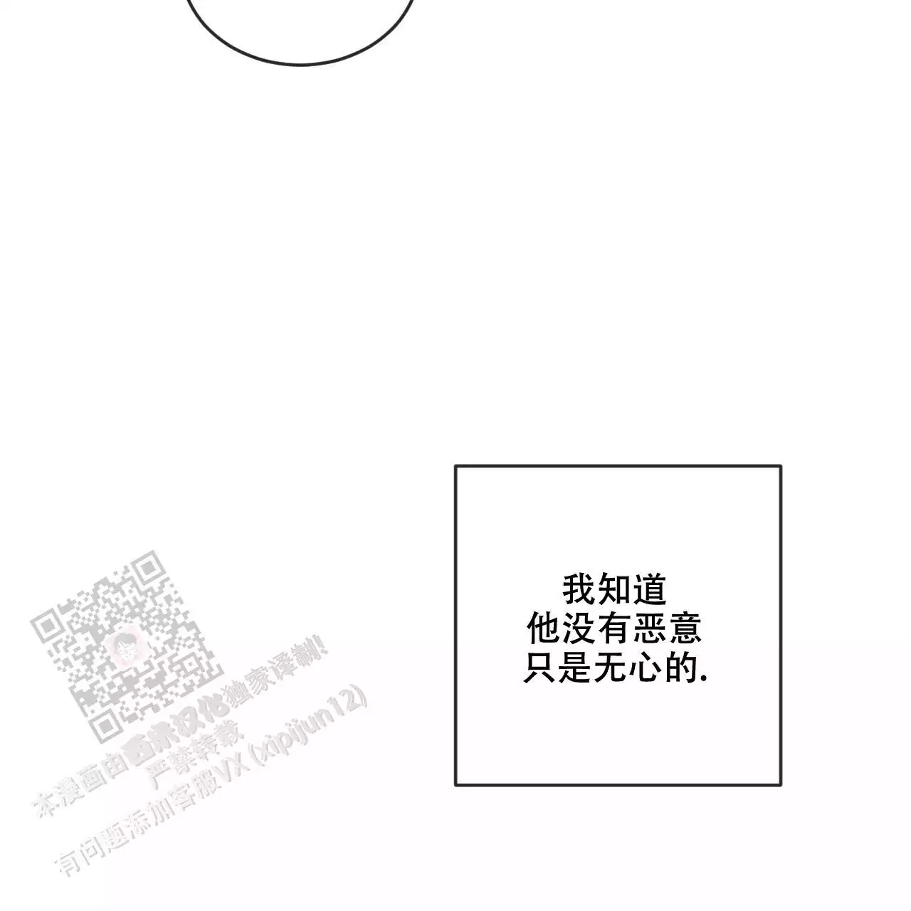 相克婚配漫画,第111话1图