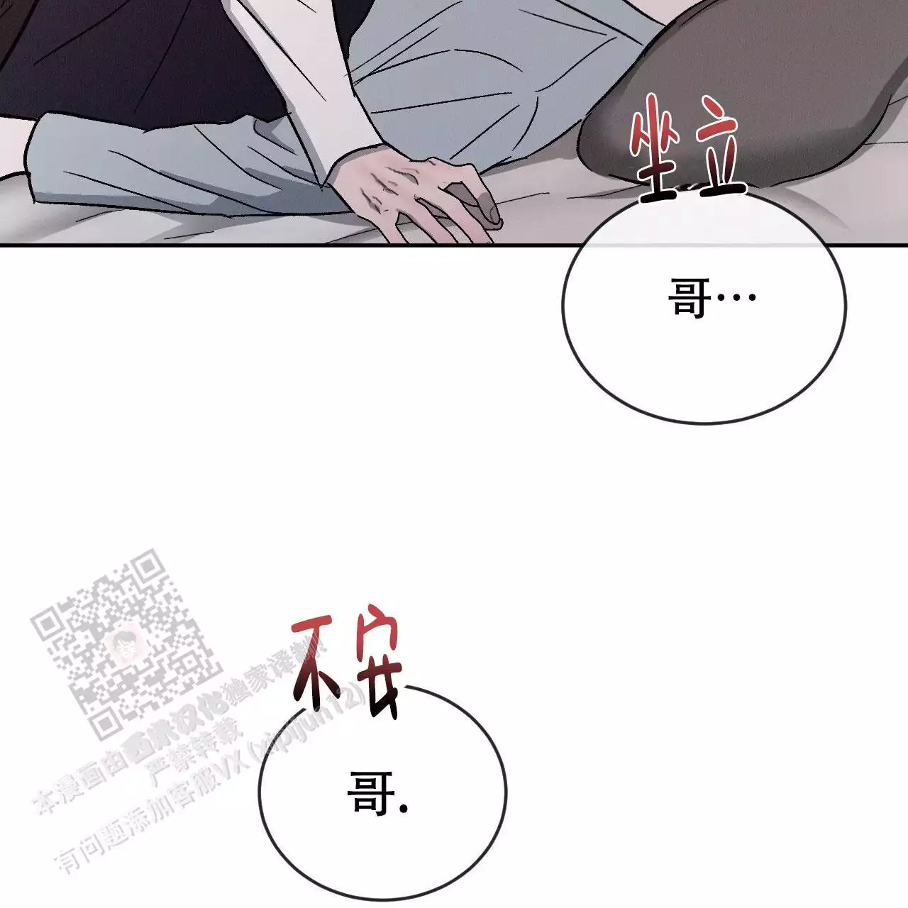 相克食物表漫画,第106话1图