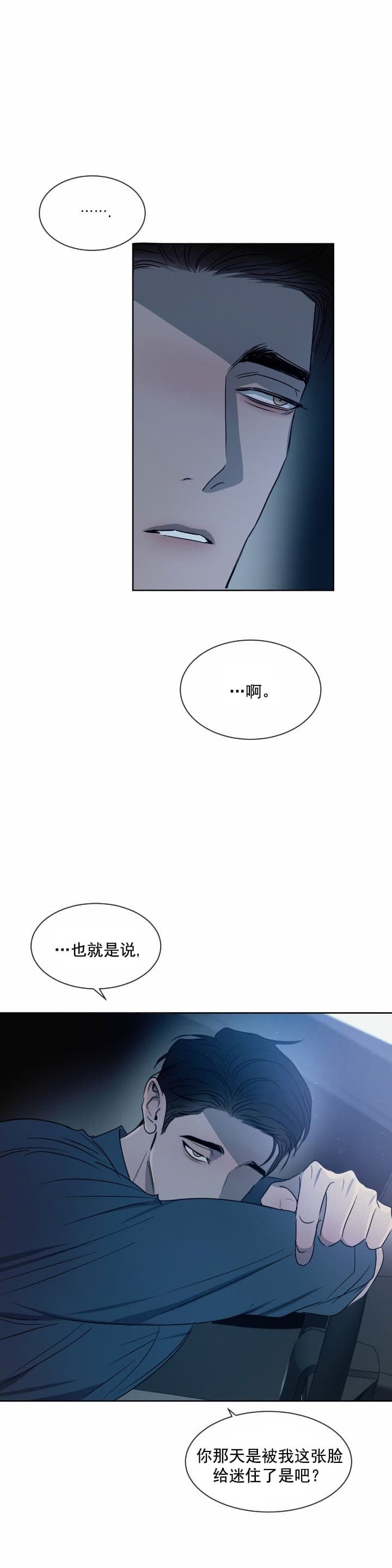 相克的中药有哪些漫画,第20话2图