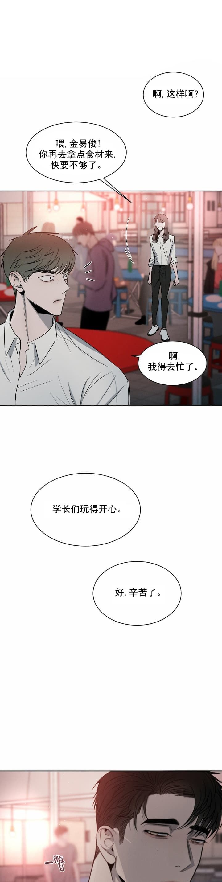 相克谭是什么意思漫画,第15话2图