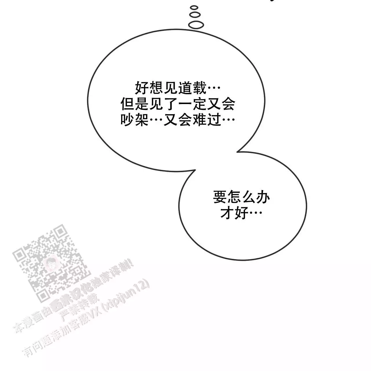 相克漫画,第111话1图
